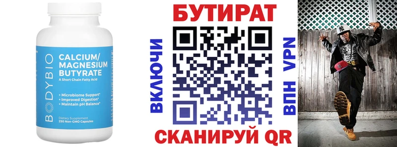 Бутират вода  Дубна 